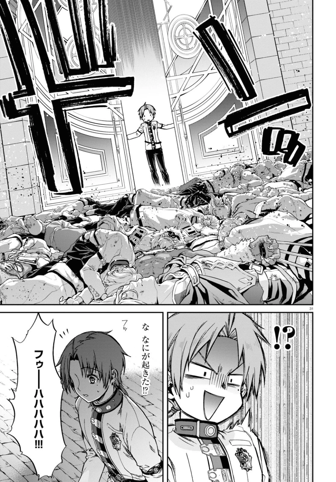 無職転生 異世界行ったら本気だす 第65話 - 35