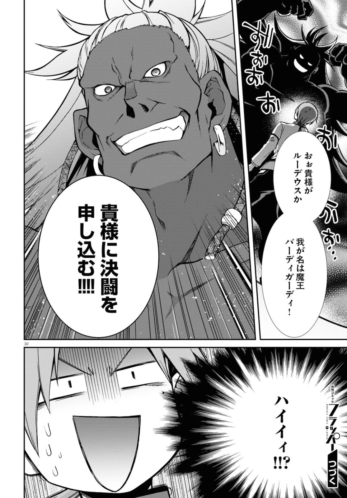 無職転生 異世界行ったら本気だす 第65話 - 36