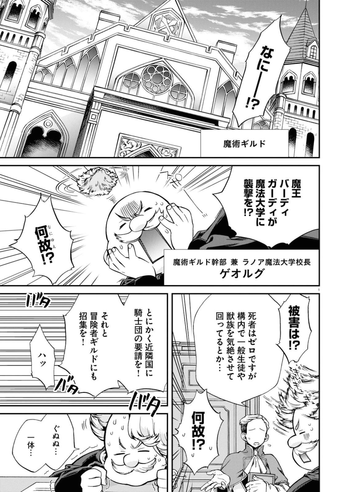 無職転生 異世界行ったら本気だす 第66話 - 1