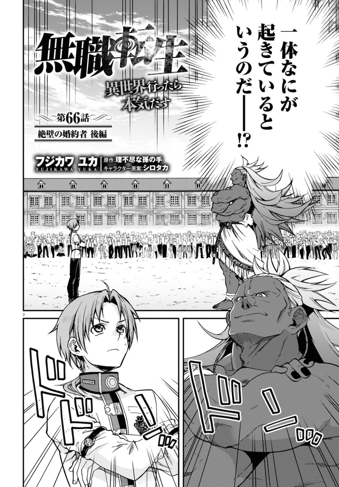 無職転生 異世界行ったら本気だす 第66話 - 2