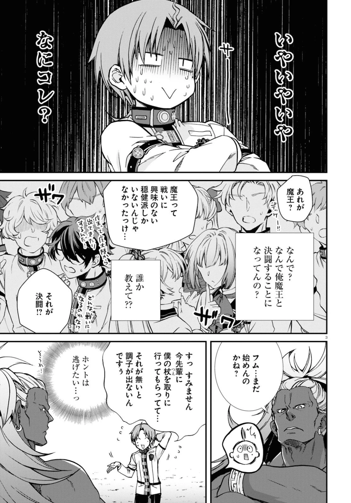 無職転生 異世界行ったら本気だす 第66話 - 3