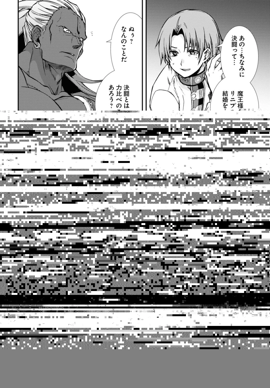 無職転生 異世界行ったら本気だす 第66話 - 7