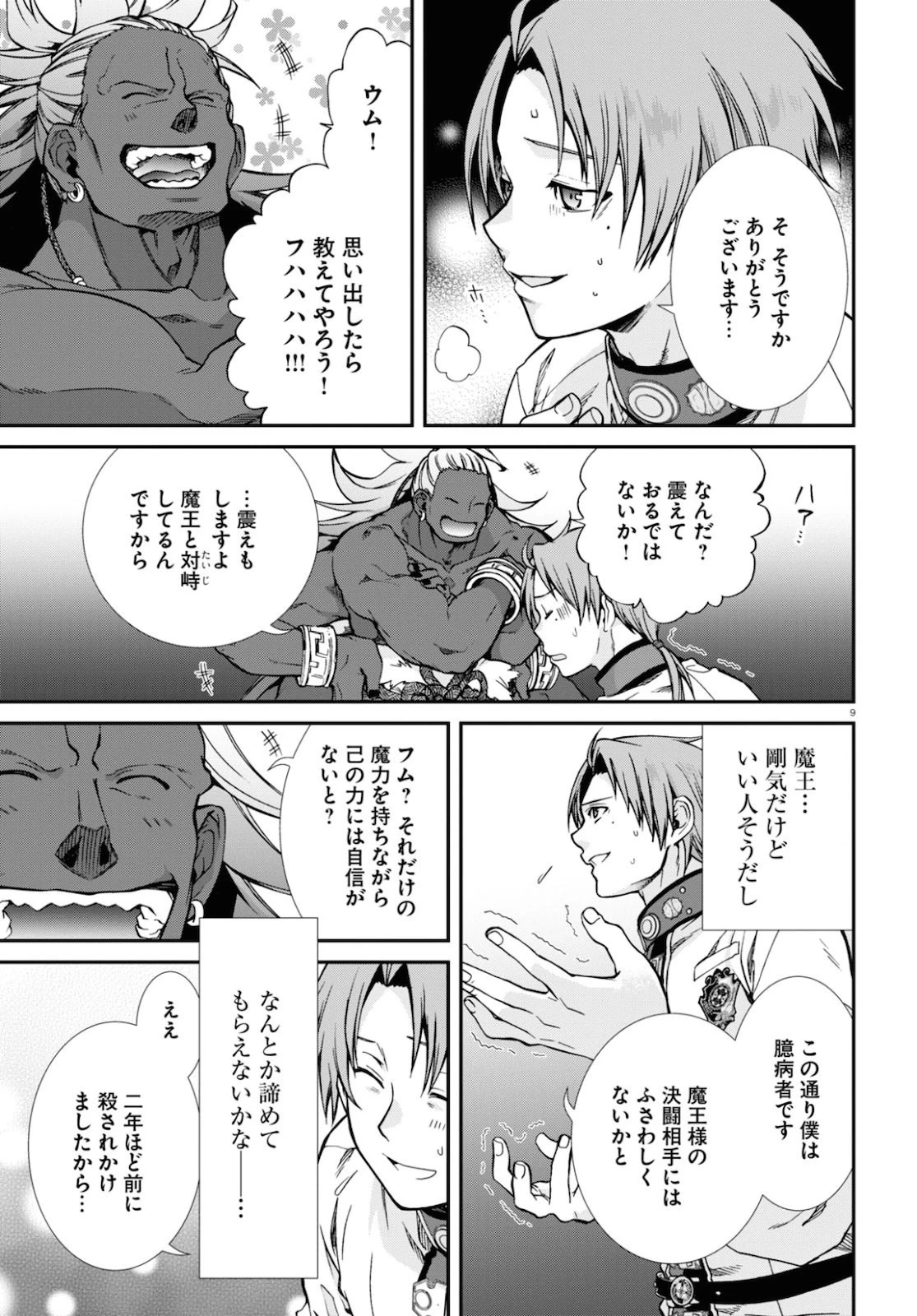 無職転生 異世界行ったら本気だす 第66話 - 9