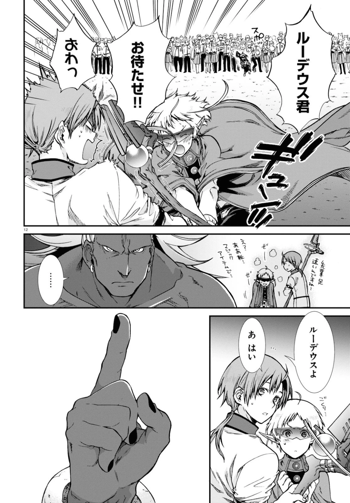 無職転生 異世界行ったら本気だす 第66話 - 12