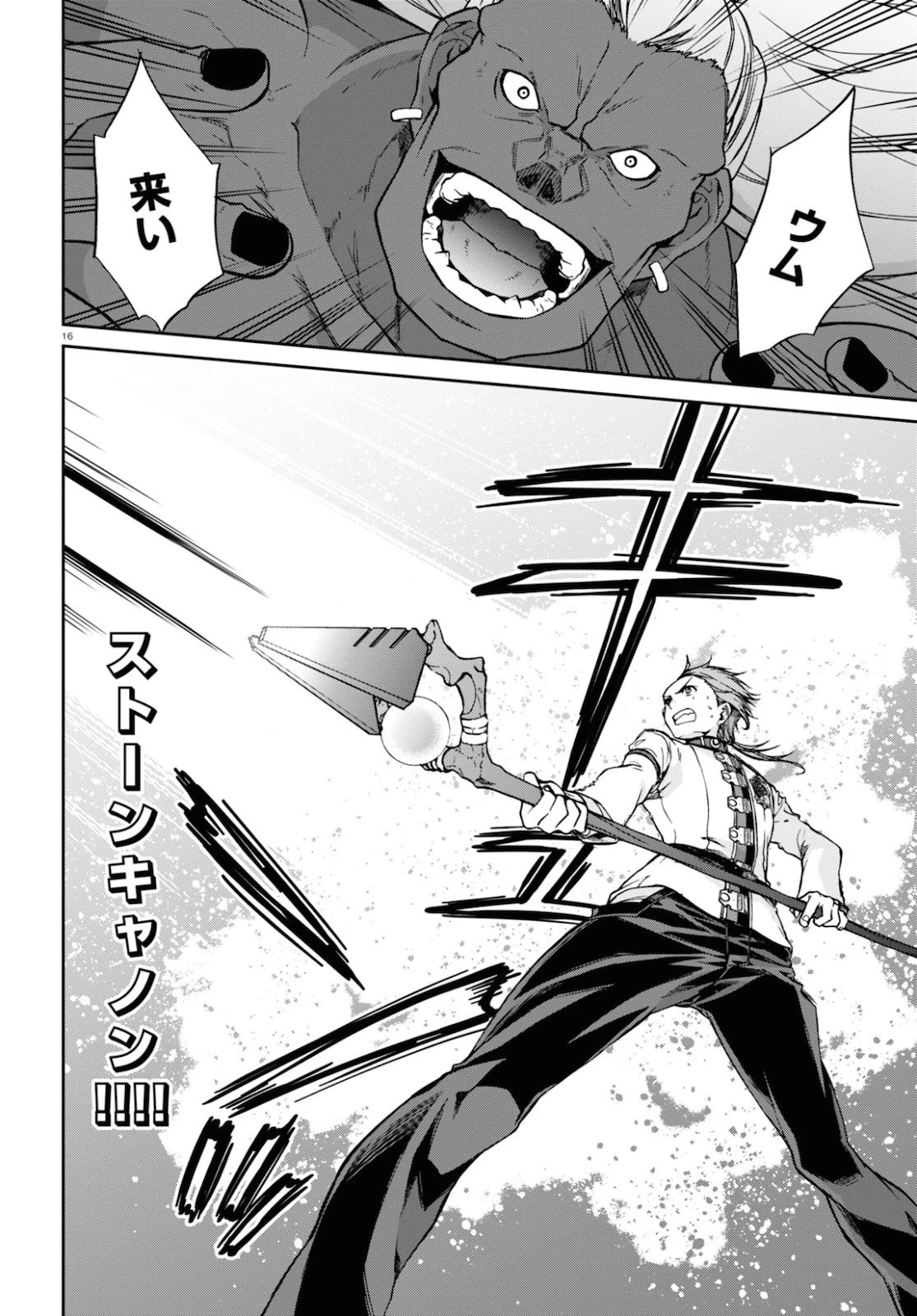 無職転生 異世界行ったら本気だす 第66話 - 16