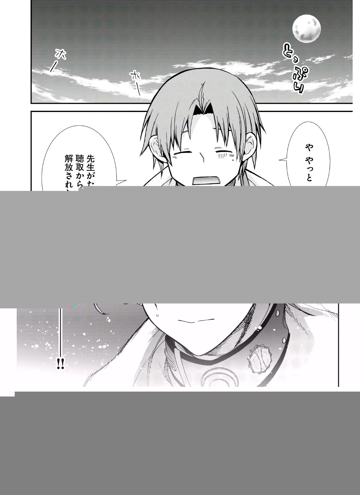 無職転生 異世界行ったら本気だす 第67話 - 1