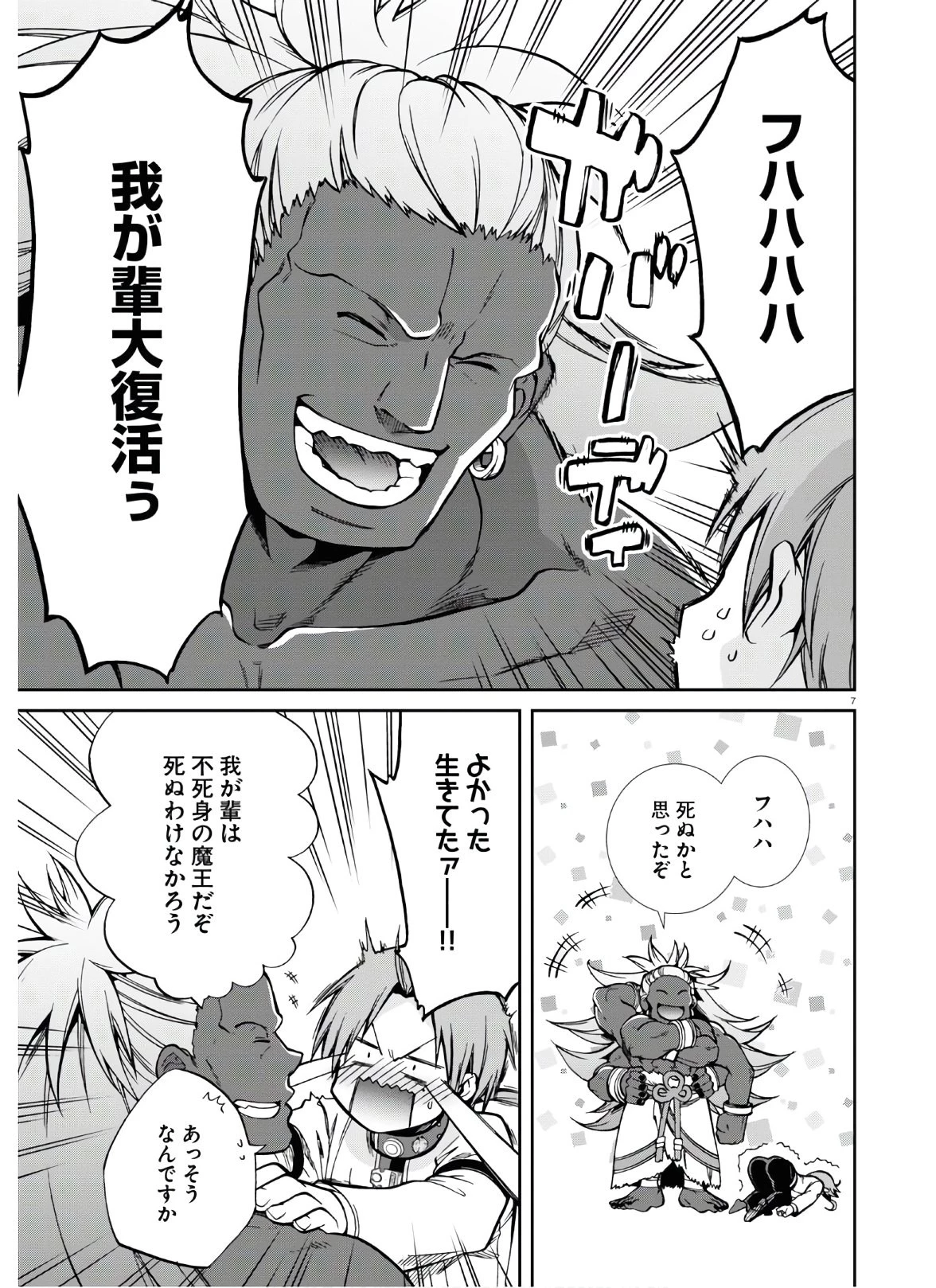 無職転生 異世界行ったら本気だす 第67話 - 7