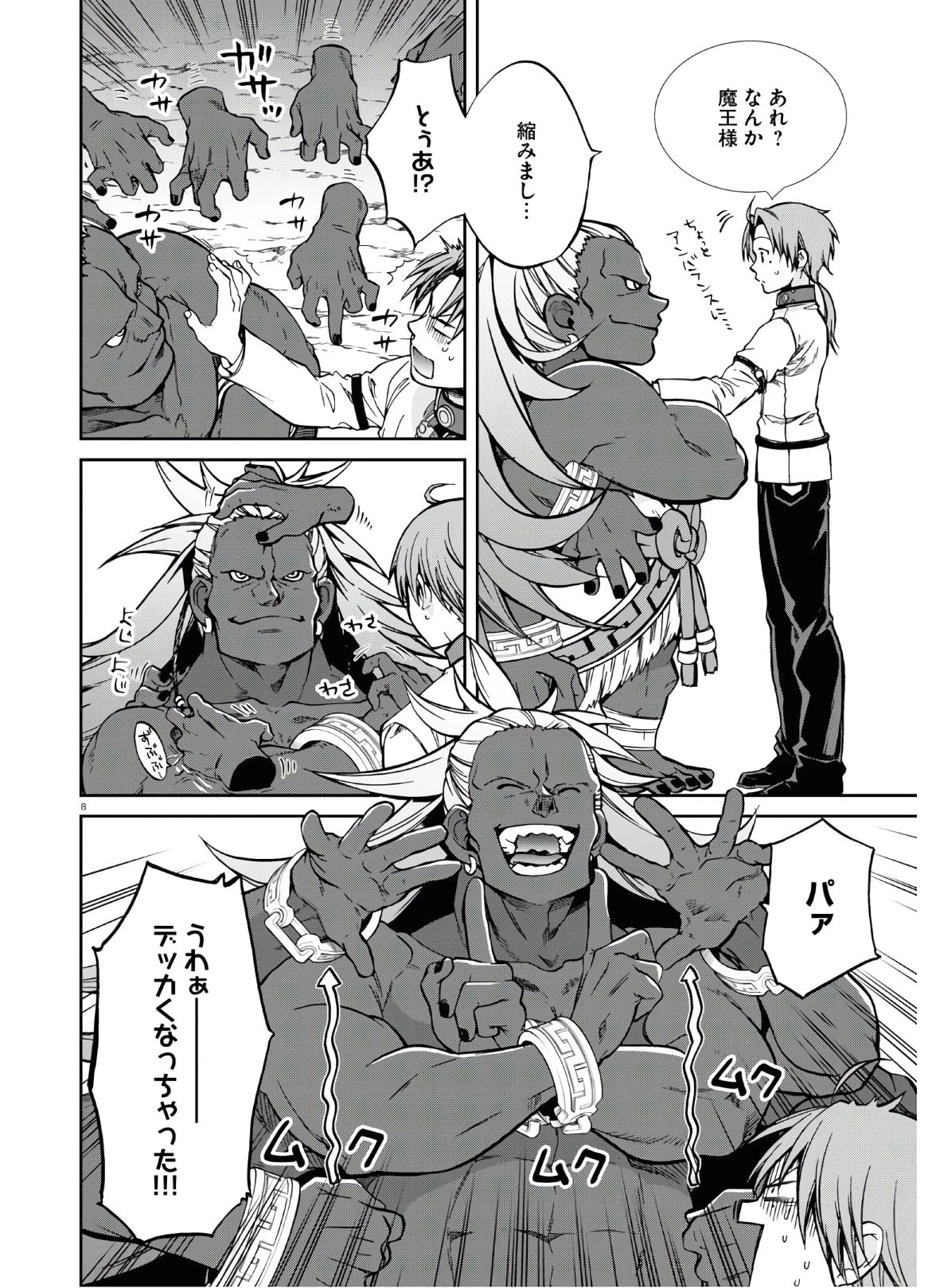 無職転生 異世界行ったら本気だす 第67話 - 8