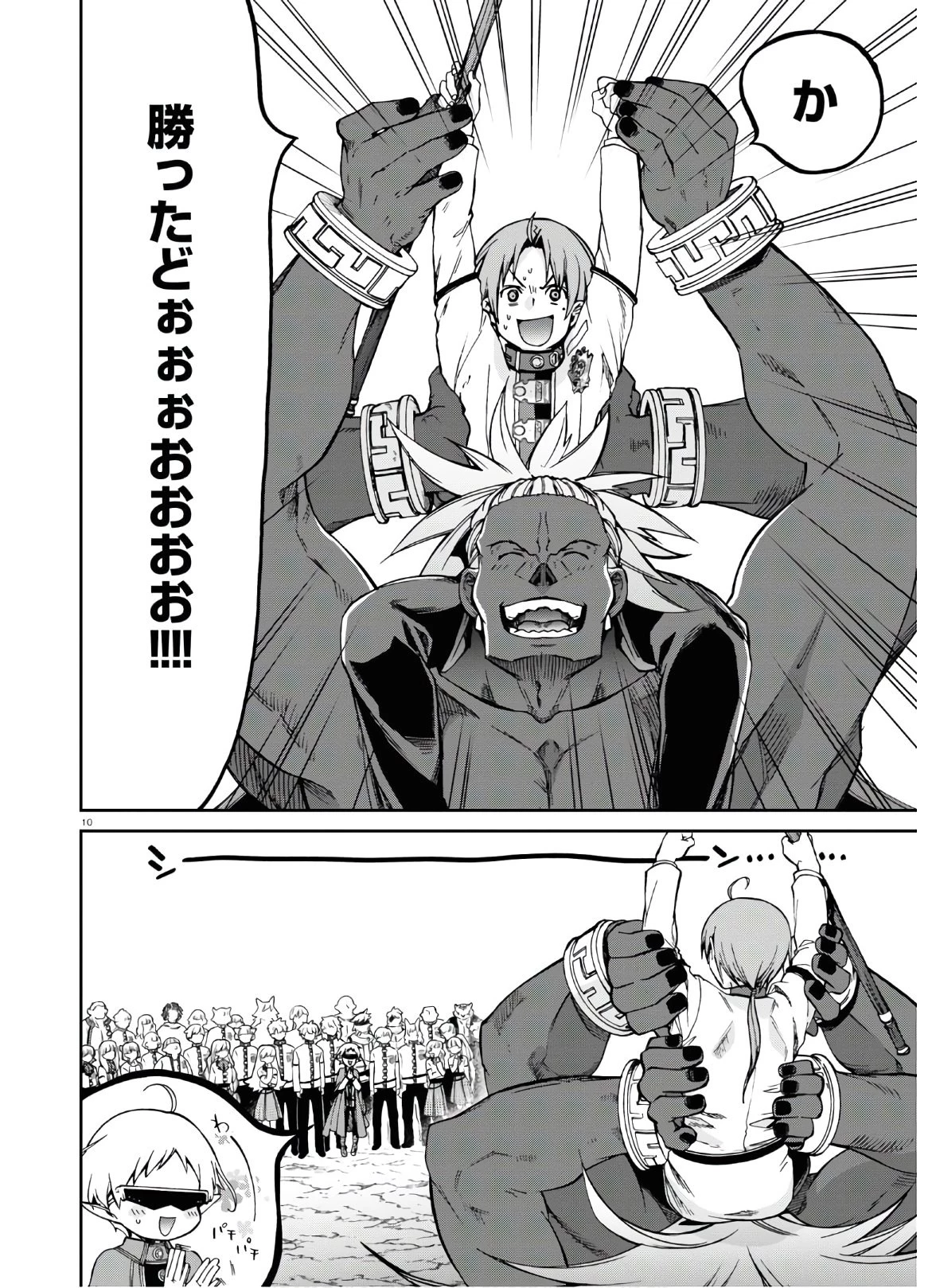 無職転生 異世界行ったら本気だす 第67話 - 10