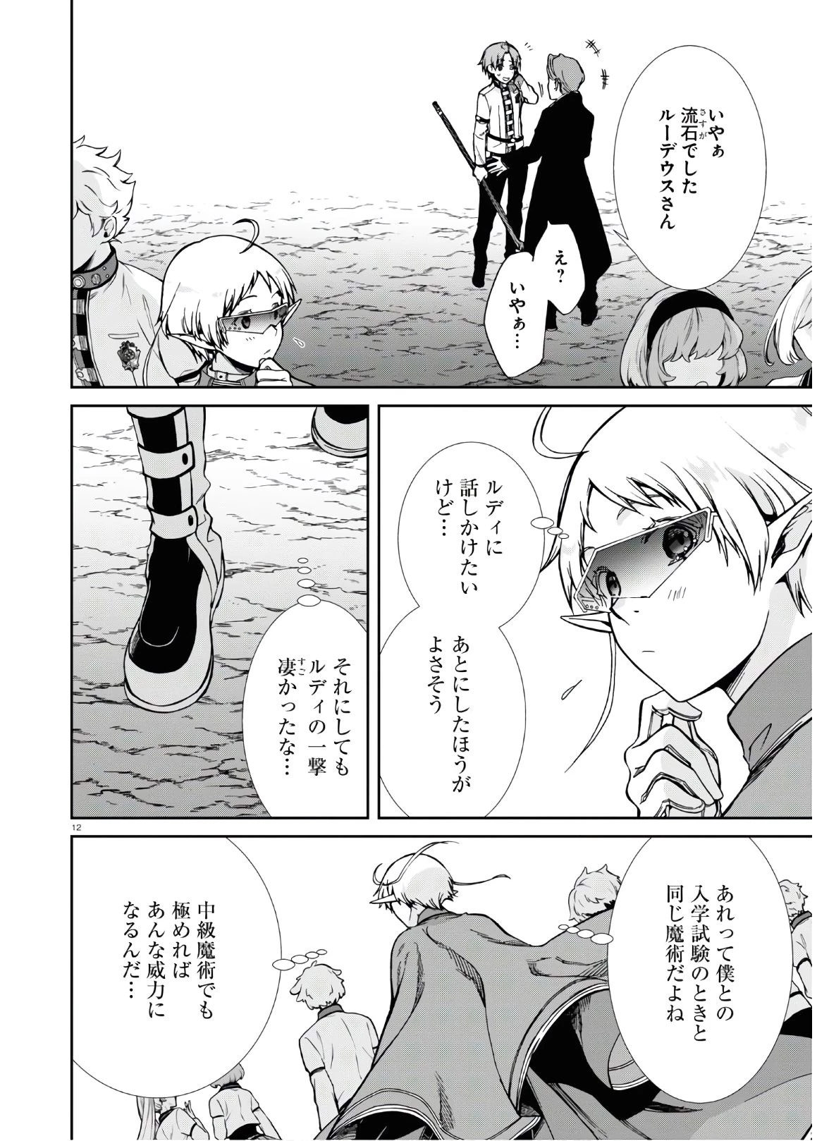 無職転生 異世界行ったら本気だす 第67話 - 12