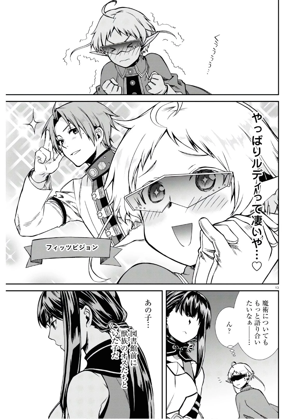 無職転生 異世界行ったら本気だす 第67話 - 13