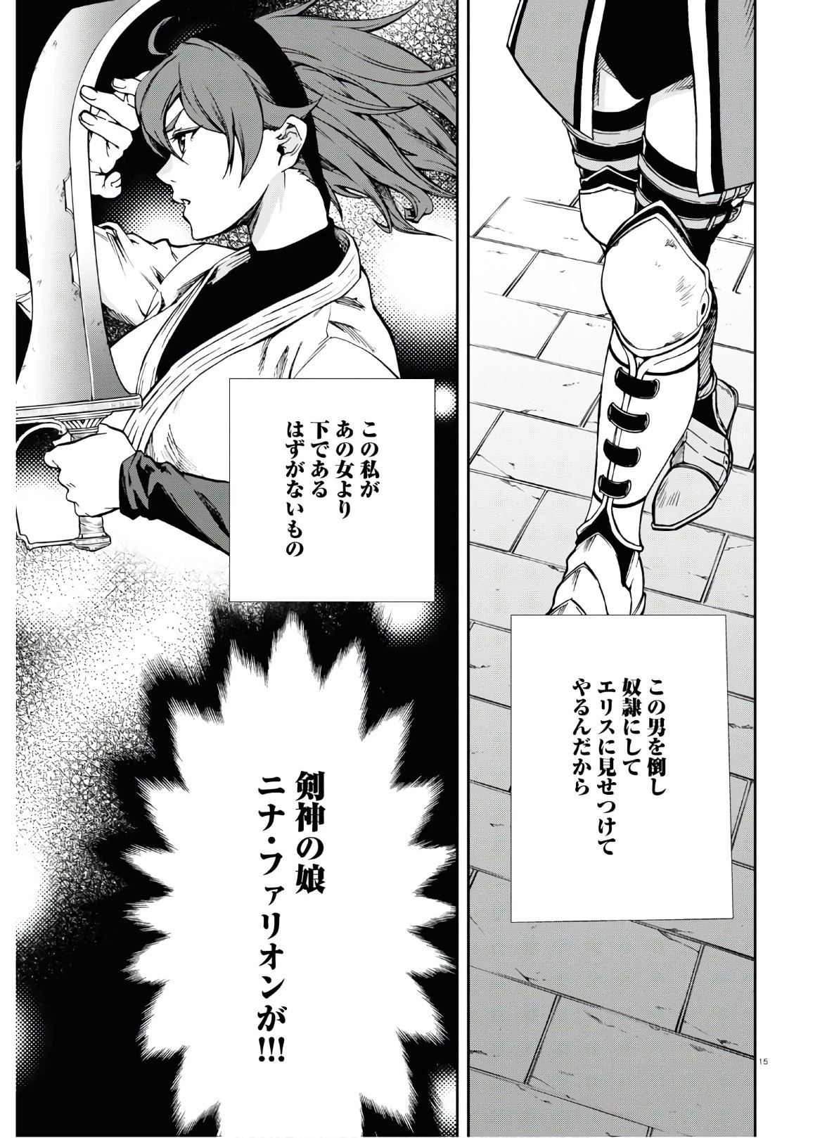 無職転生 異世界行ったら本気だす 第67話 - 15