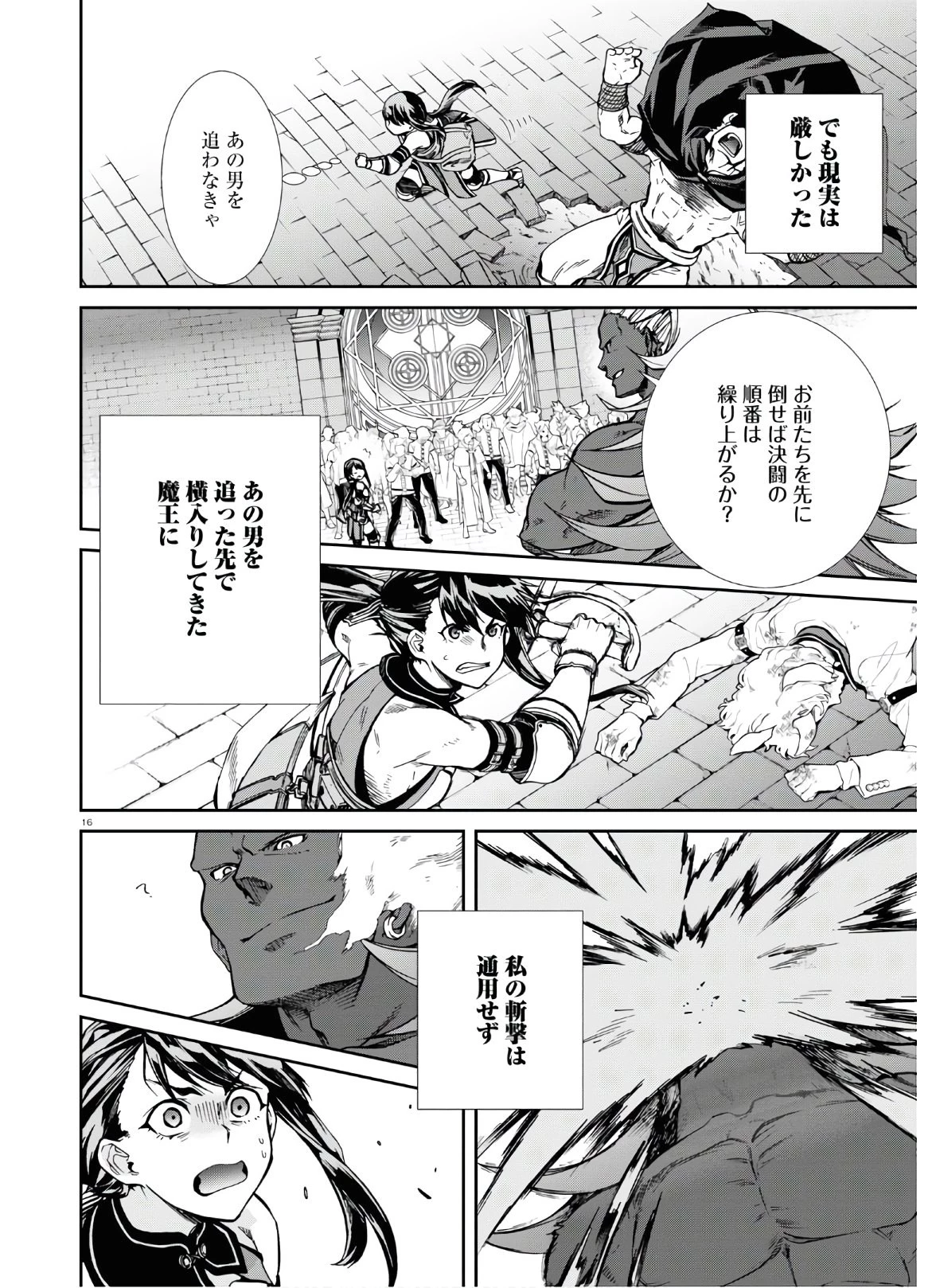 無職転生 異世界行ったら本気だす 第67話 - 16