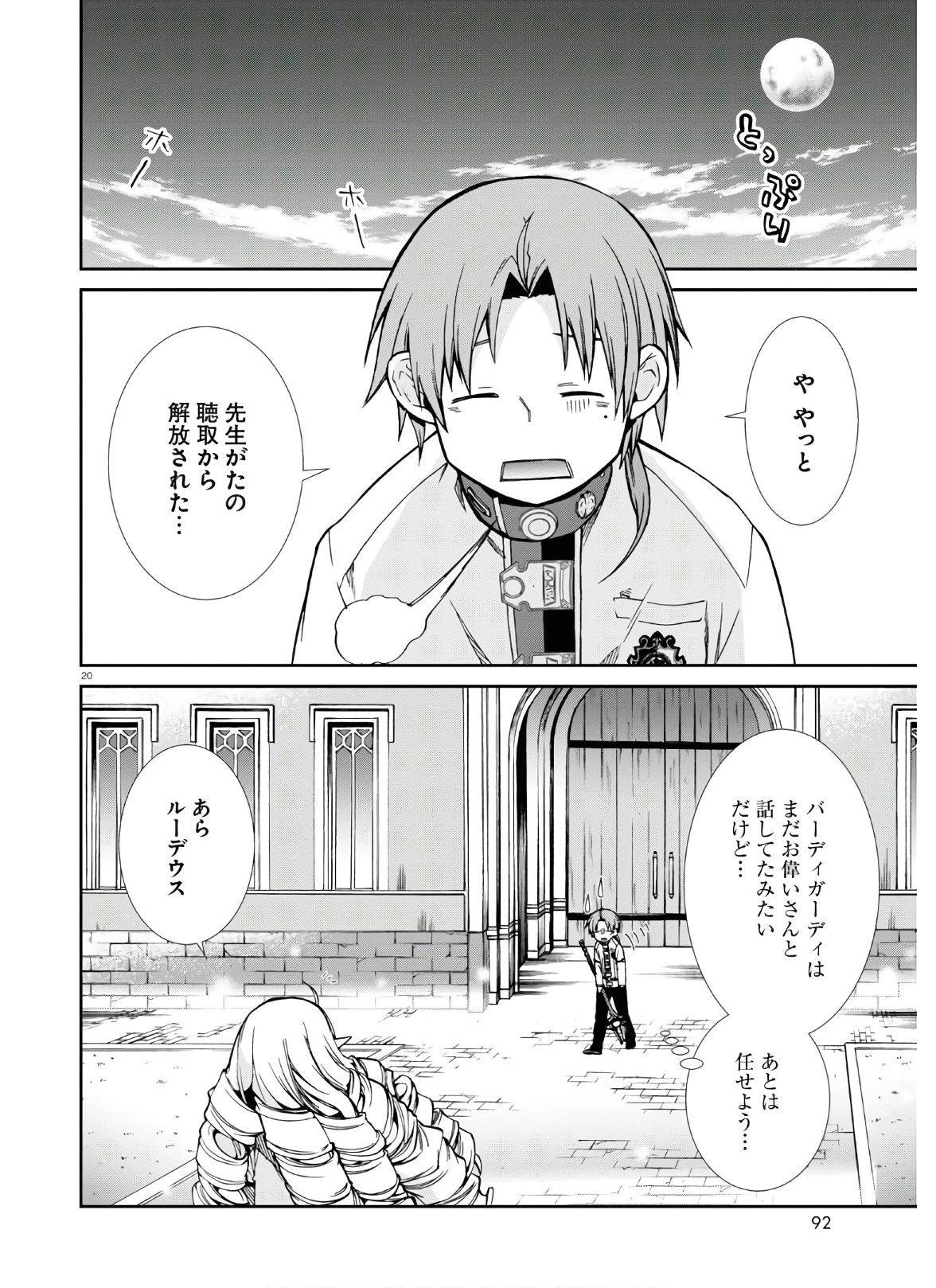 無職転生 異世界行ったら本気だす 第67話 - 20