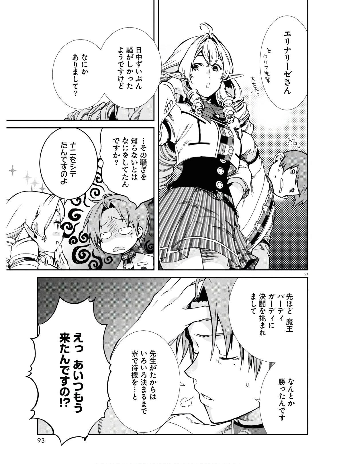 無職転生 異世界行ったら本気だす 第67話 - 21