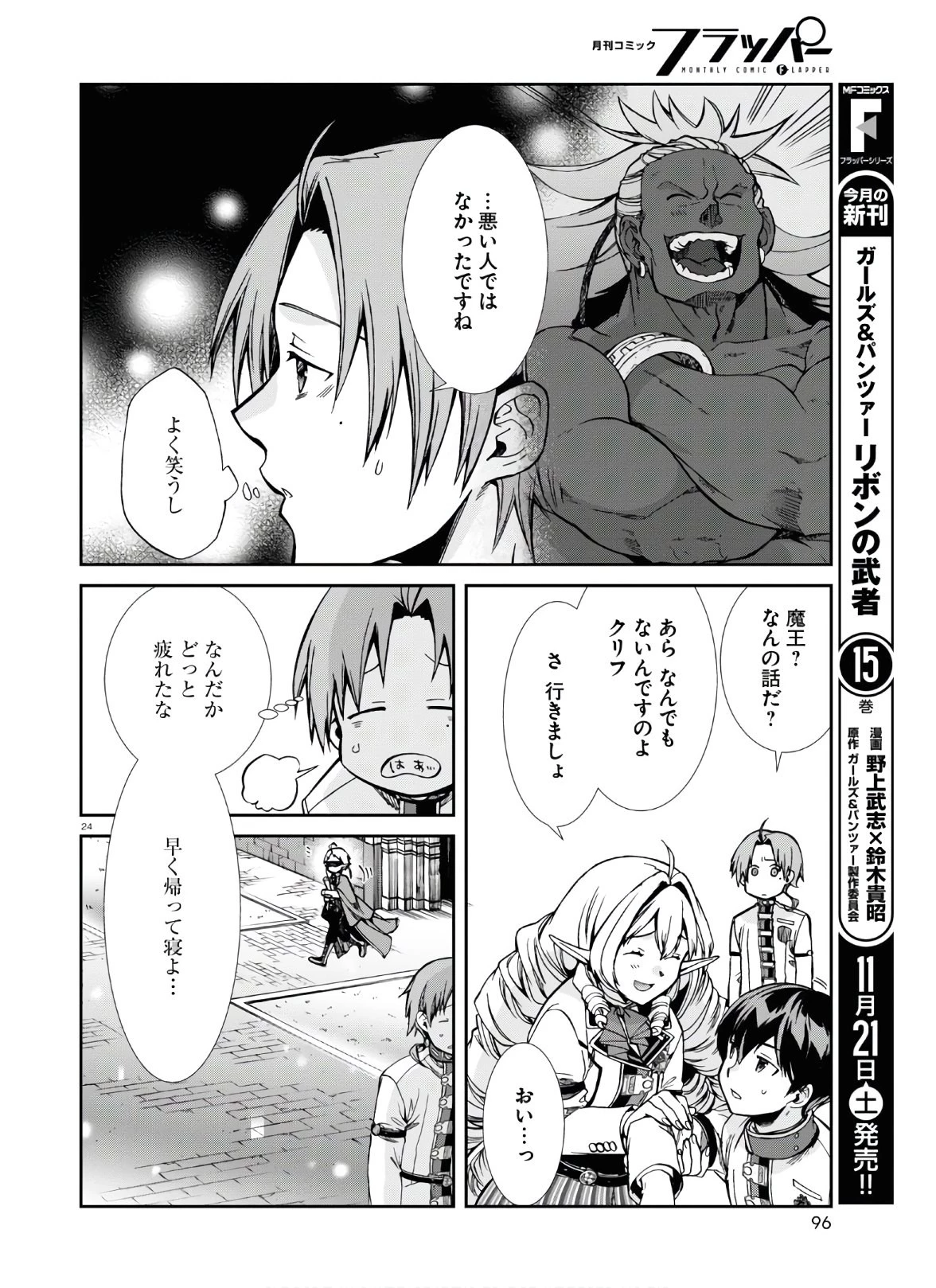 無職転生 異世界行ったら本気だす 第67話 - 24