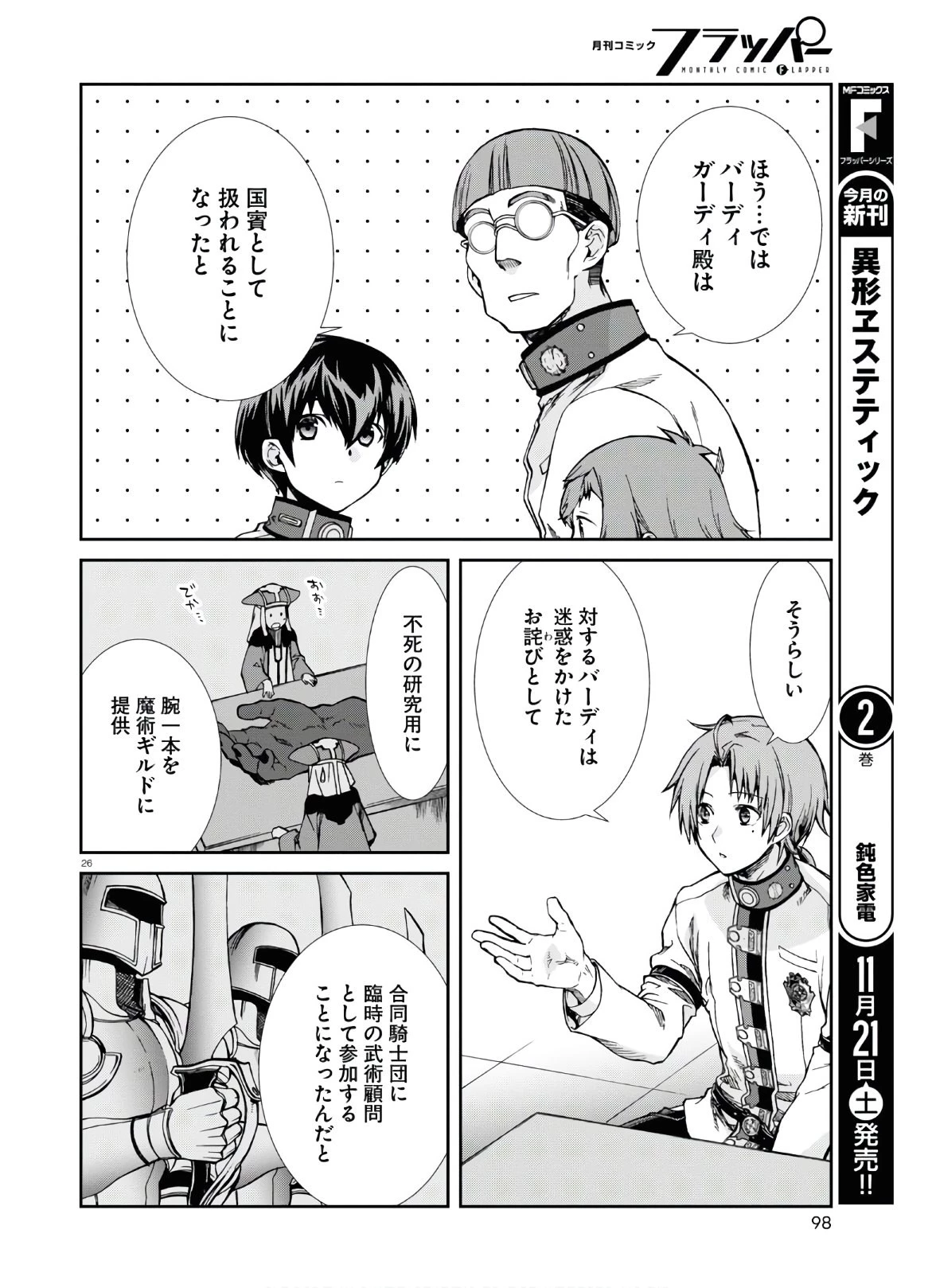 無職転生 異世界行ったら本気だす 第67話 - 26