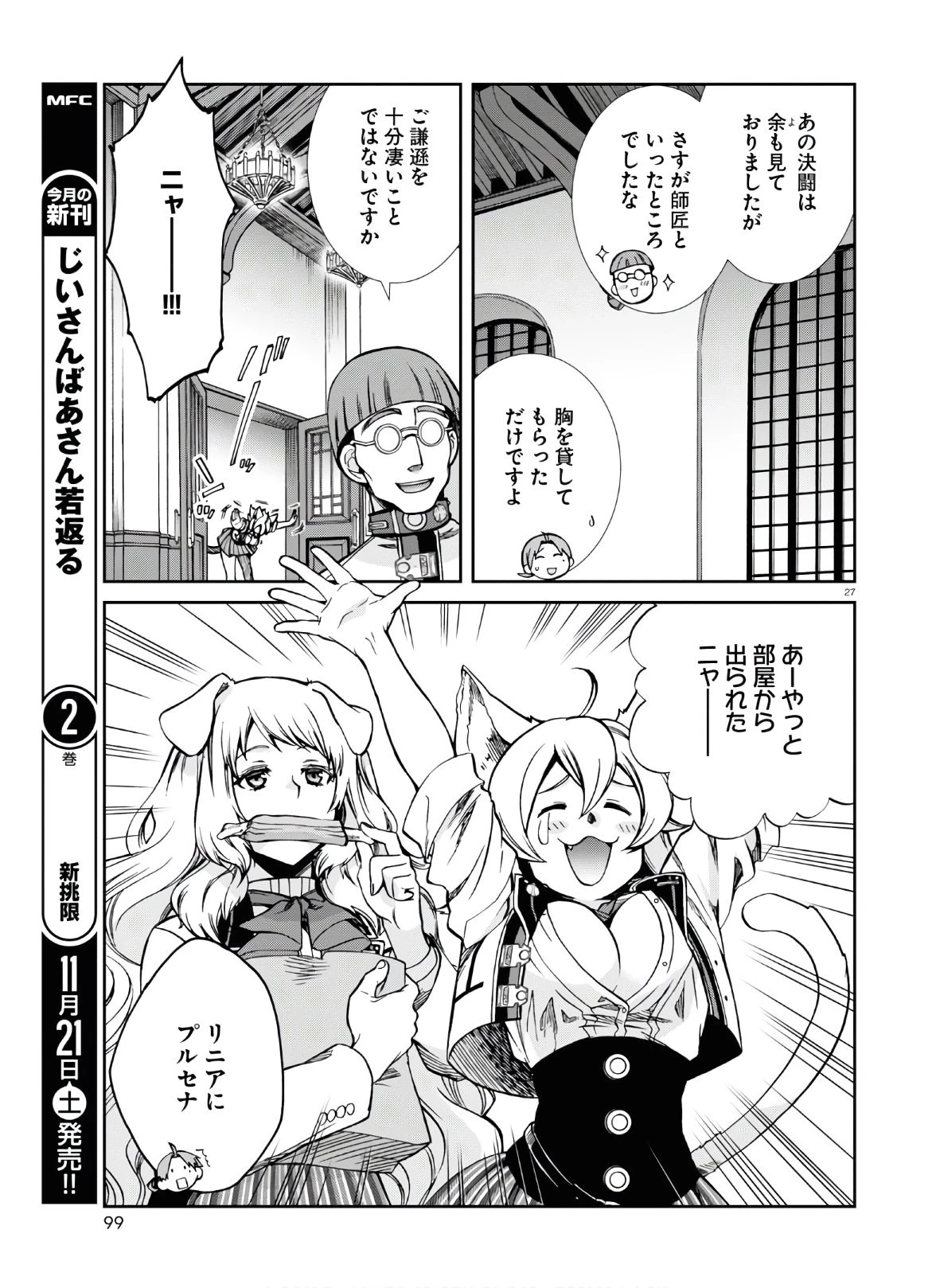無職転生 異世界行ったら本気だす 第67話 - 27