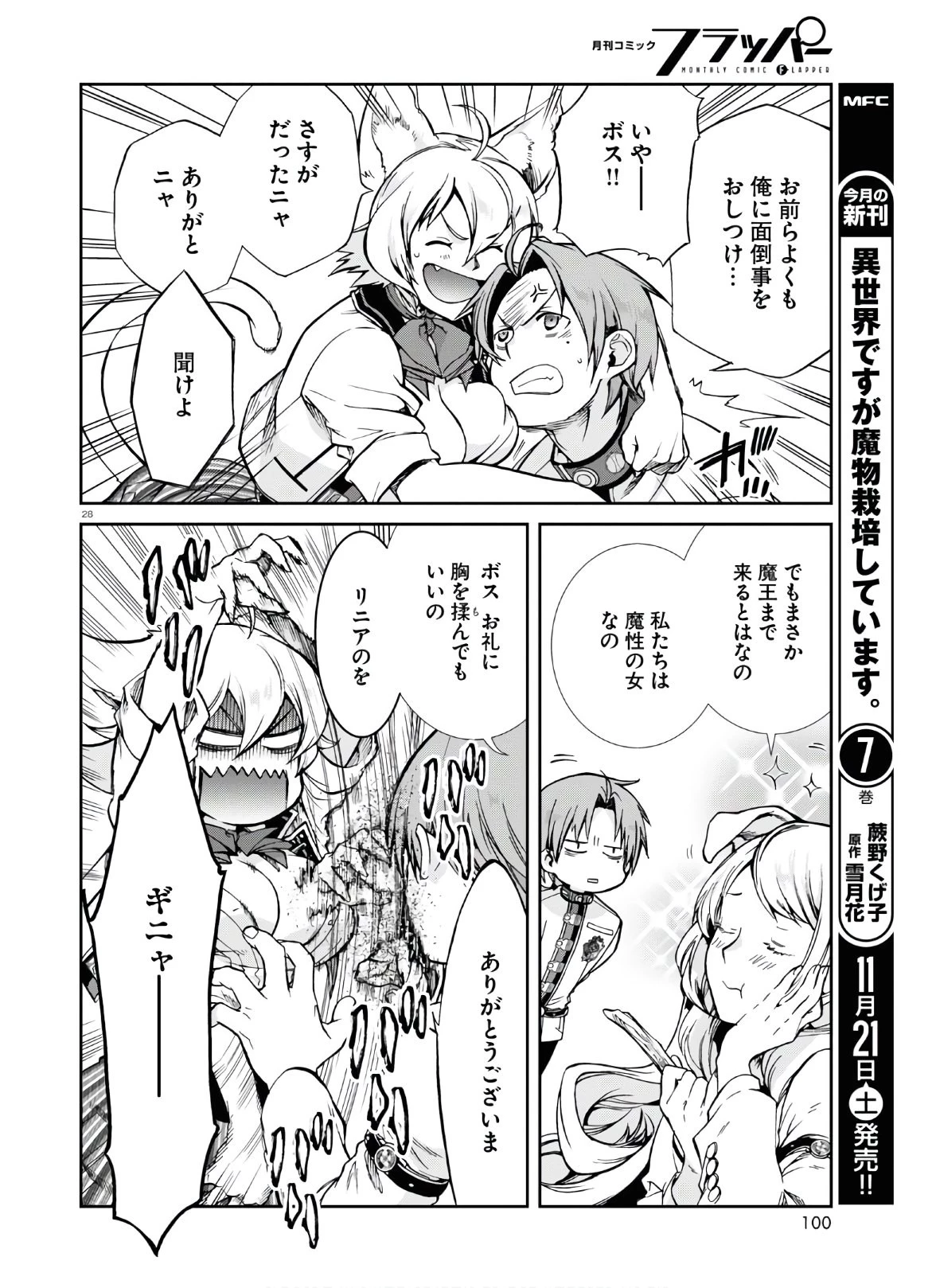 無職転生 異世界行ったら本気だす 第67話 - 28