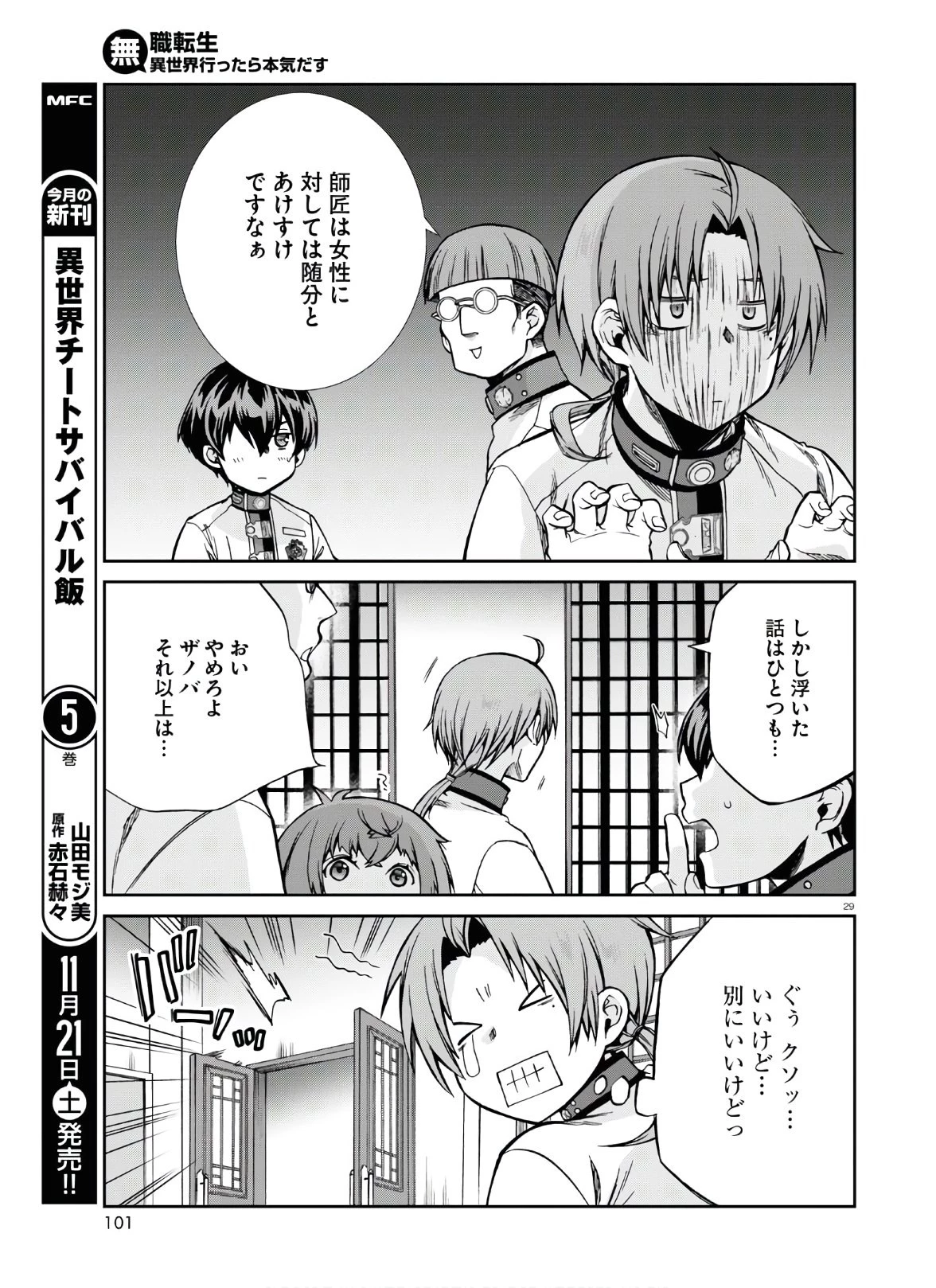 無職転生 異世界行ったら本気だす 第67話 - 29
