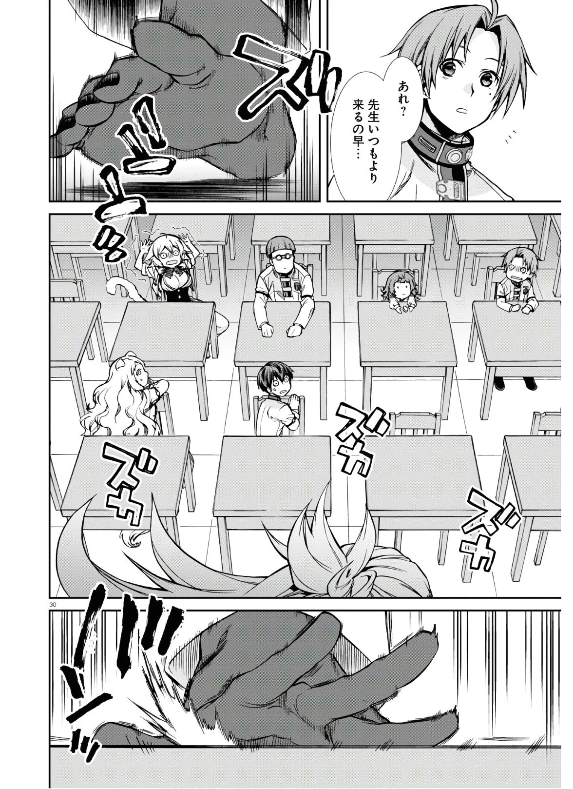 無職転生 異世界行ったら本気だす 第67話 - 30