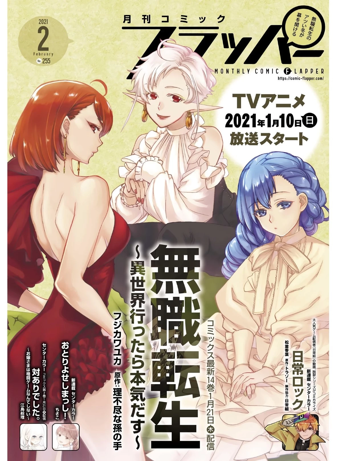 無職転生 異世界行ったら本気だす 第68話 - 1