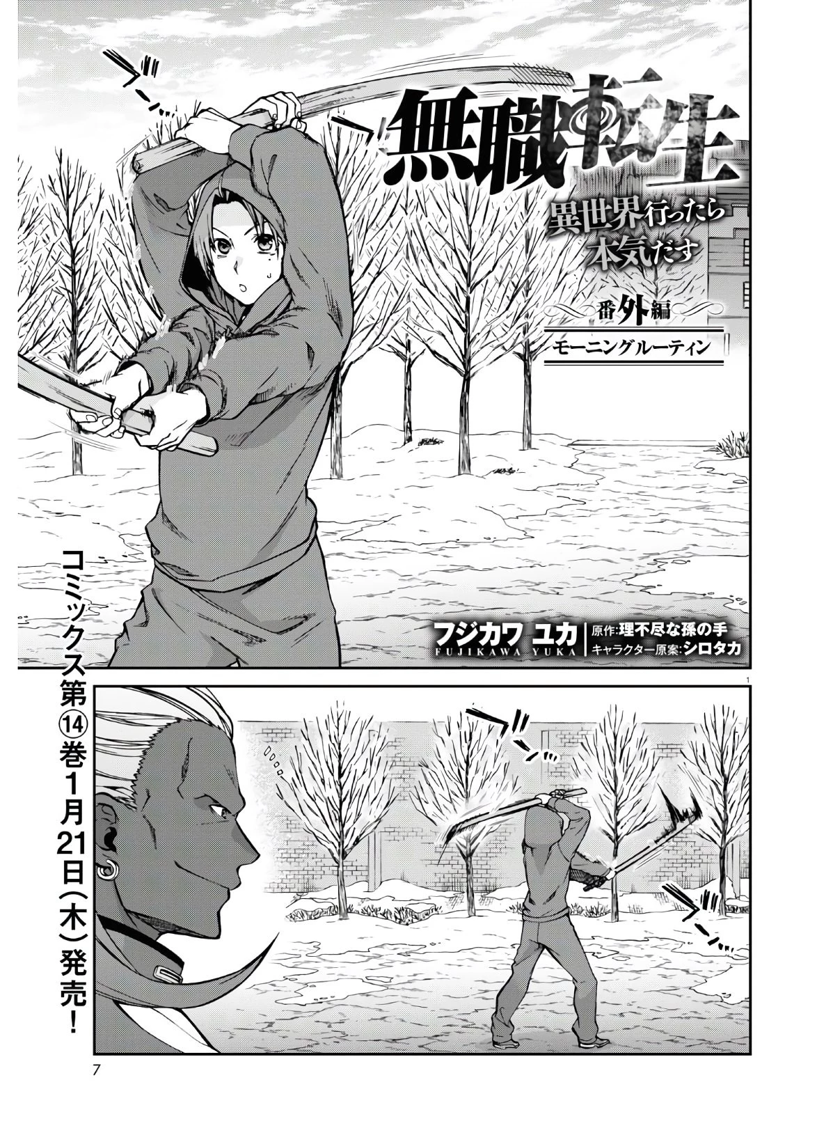 無職転生 異世界行ったら本気だす 第68話 - 2