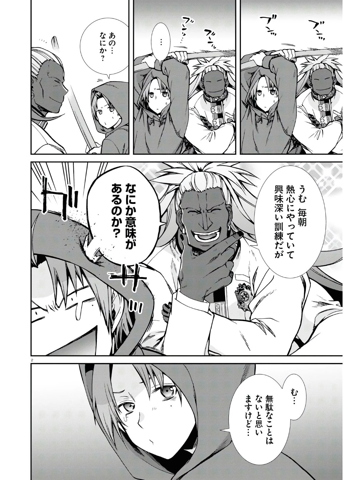 無職転生 異世界行ったら本気だす 第68話 - 3