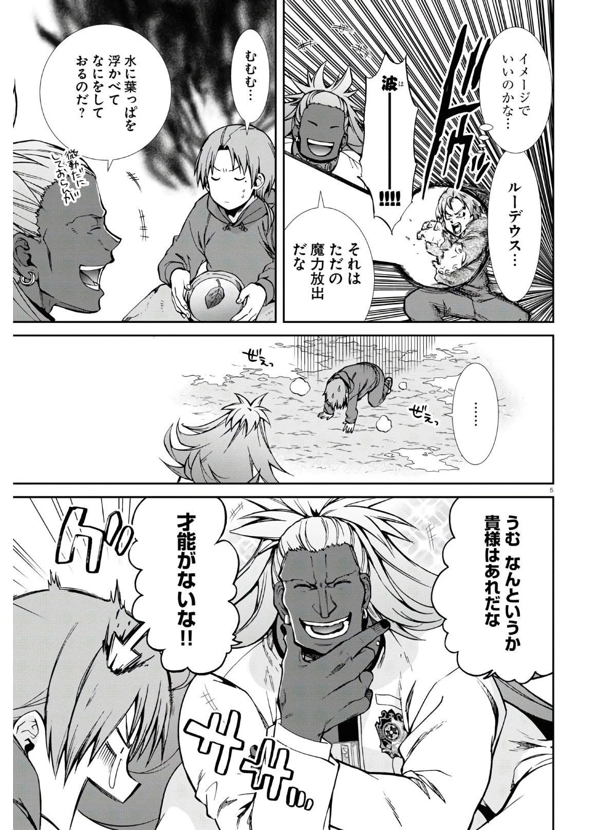 無職転生 異世界行ったら本気だす 第68話 - 6