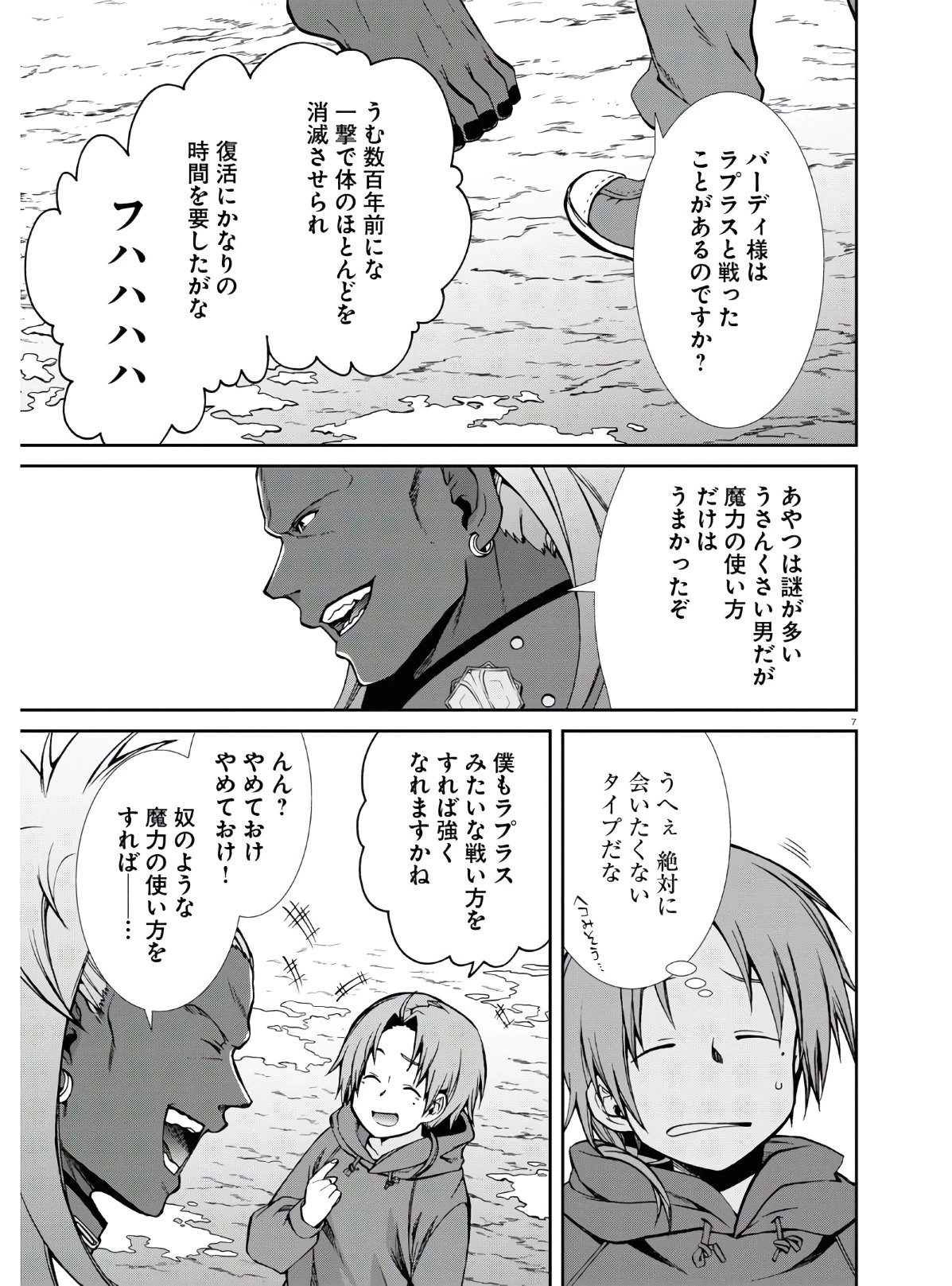無職転生 異世界行ったら本気だす 第68話 - 8
