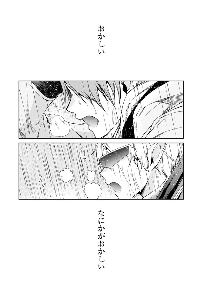無職転生 異世界行ったら本気だす 第74話 - 1