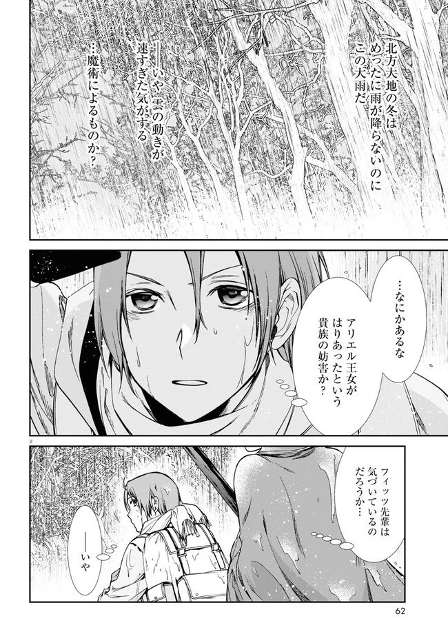 無職転生 異世界行ったら本気だす 第74話 - 2