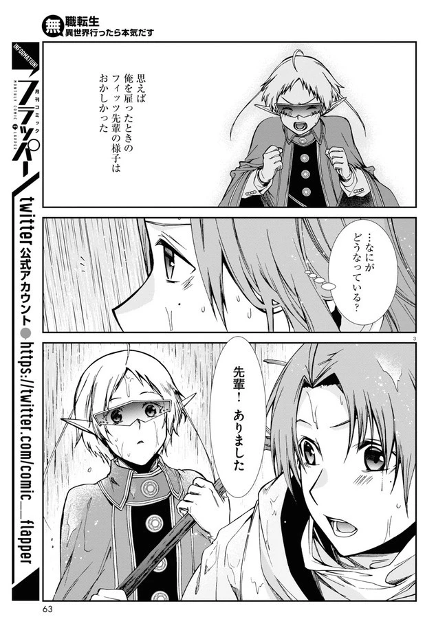 無職転生 異世界行ったら本気だす 第74話 - 3