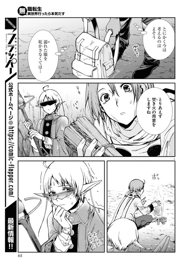 無職転生 異世界行ったら本気だす 第74話 - 5