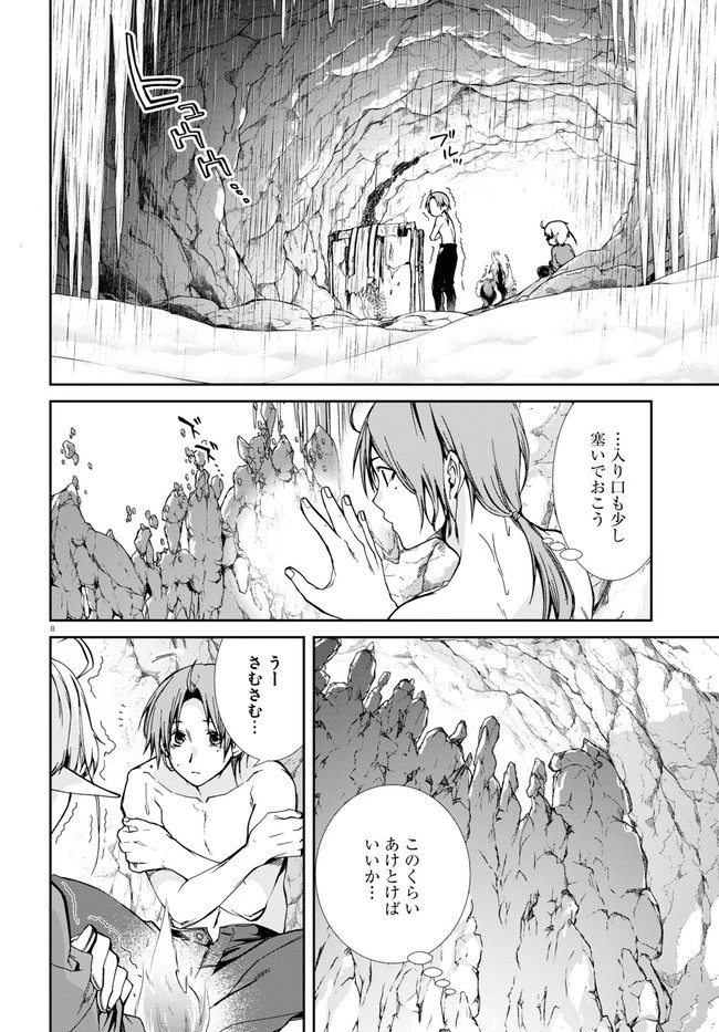 無職転生 異世界行ったら本気だす 第74話 - 8