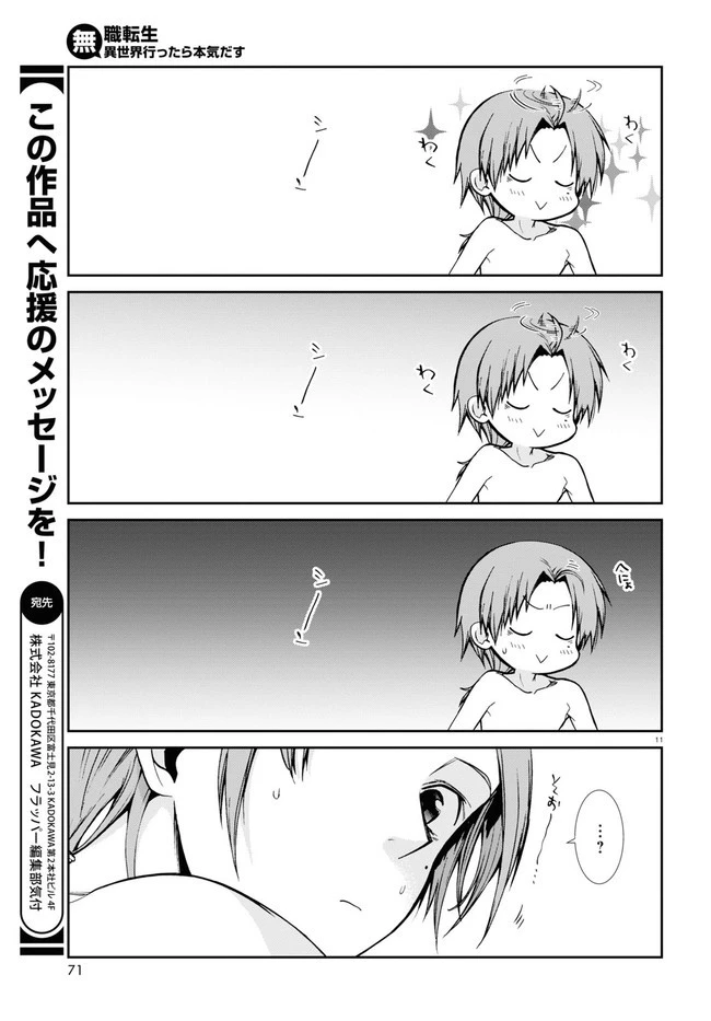 無職転生 異世界行ったら本気だす 第74話 - 11
