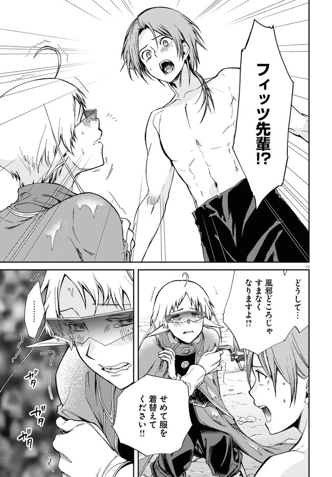 無職転生 異世界行ったら本気だす 第74話 - 13