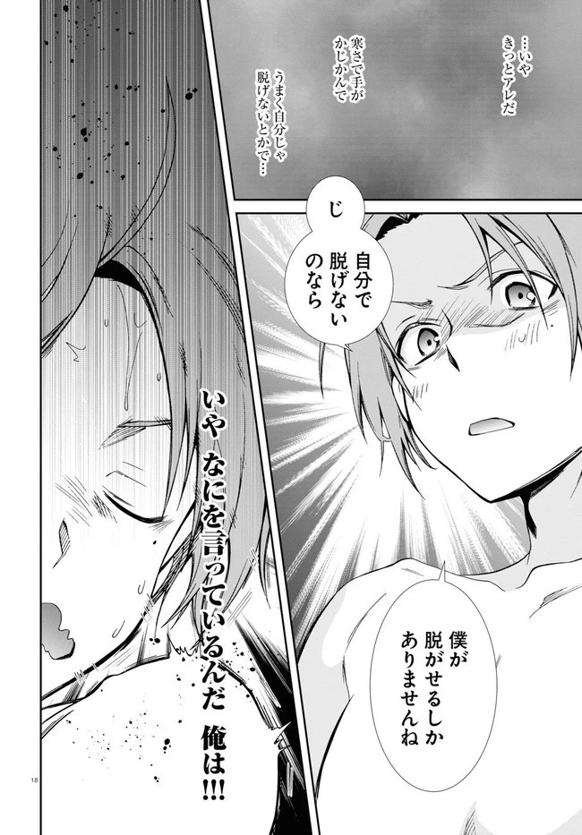 無職転生 異世界行ったら本気だす 第74話 - 18