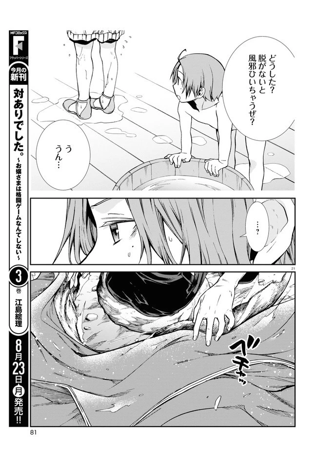 無職転生 異世界行ったら本気だす 第74話 - 21