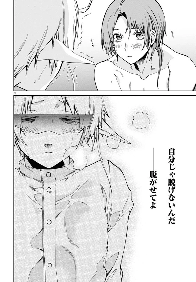 無職転生 異世界行ったら本気だす 第74話 - 22