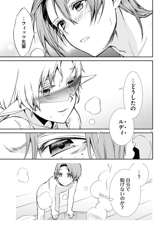 無職転生 異世界行ったら本気だす 第74話 - 23