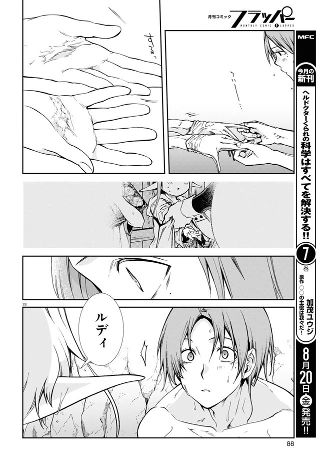 無職転生 異世界行ったら本気だす 第74話 - 28