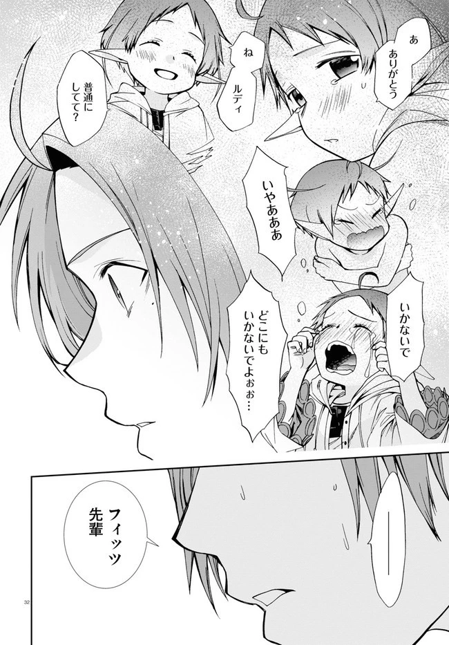 無職転生 異世界行ったら本気だす 第74話 - 32