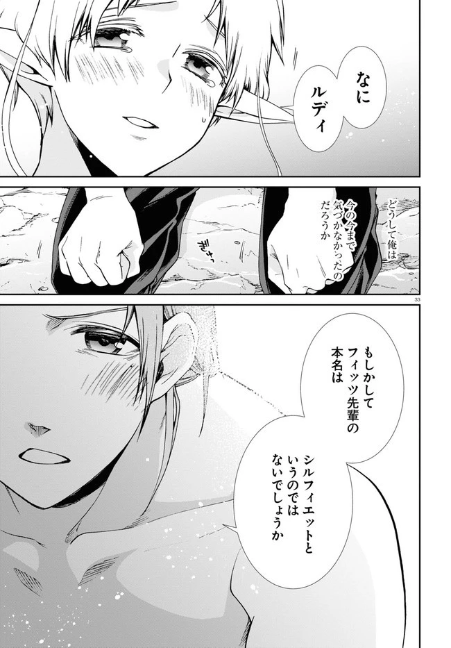 無職転生 異世界行ったら本気だす 第74話 - 33