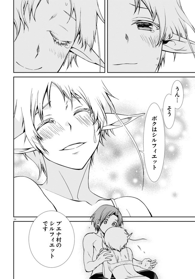 無職転生 異世界行ったら本気だす 第74話 - 34