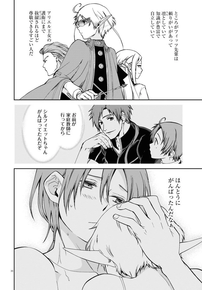 無職転生 異世界行ったら本気だす 第74話 - 36