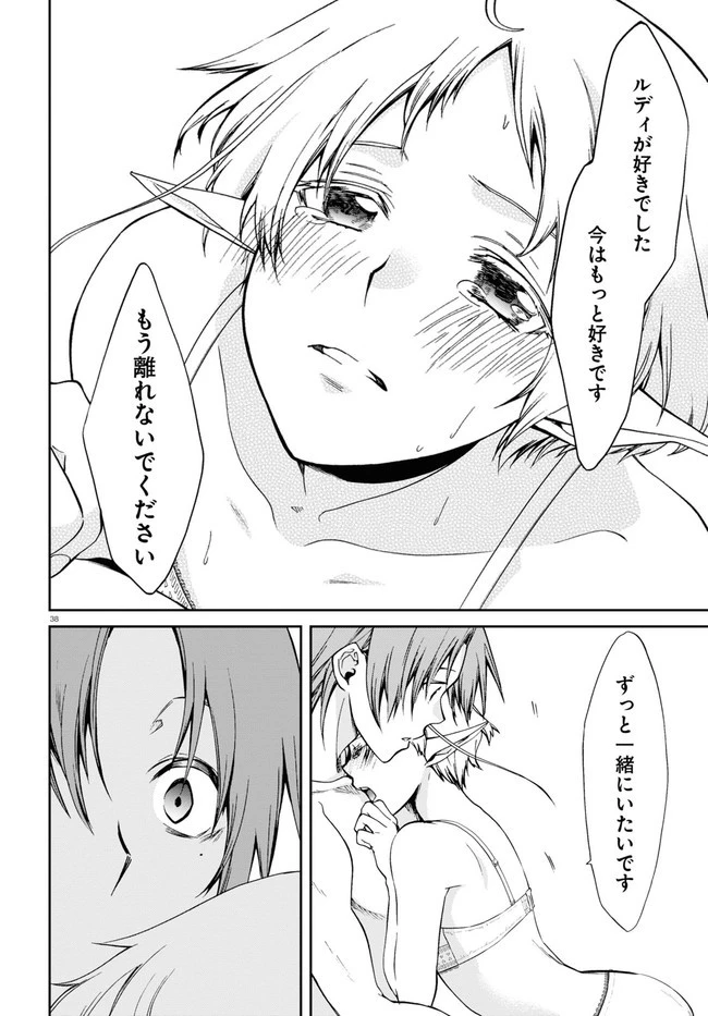 無職転生 異世界行ったら本気だす 第74話 - 38