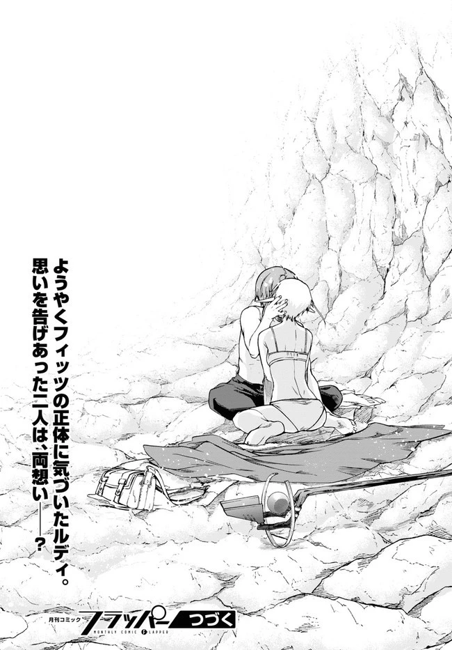 無職転生 異世界行ったら本気だす 第74話 - 43