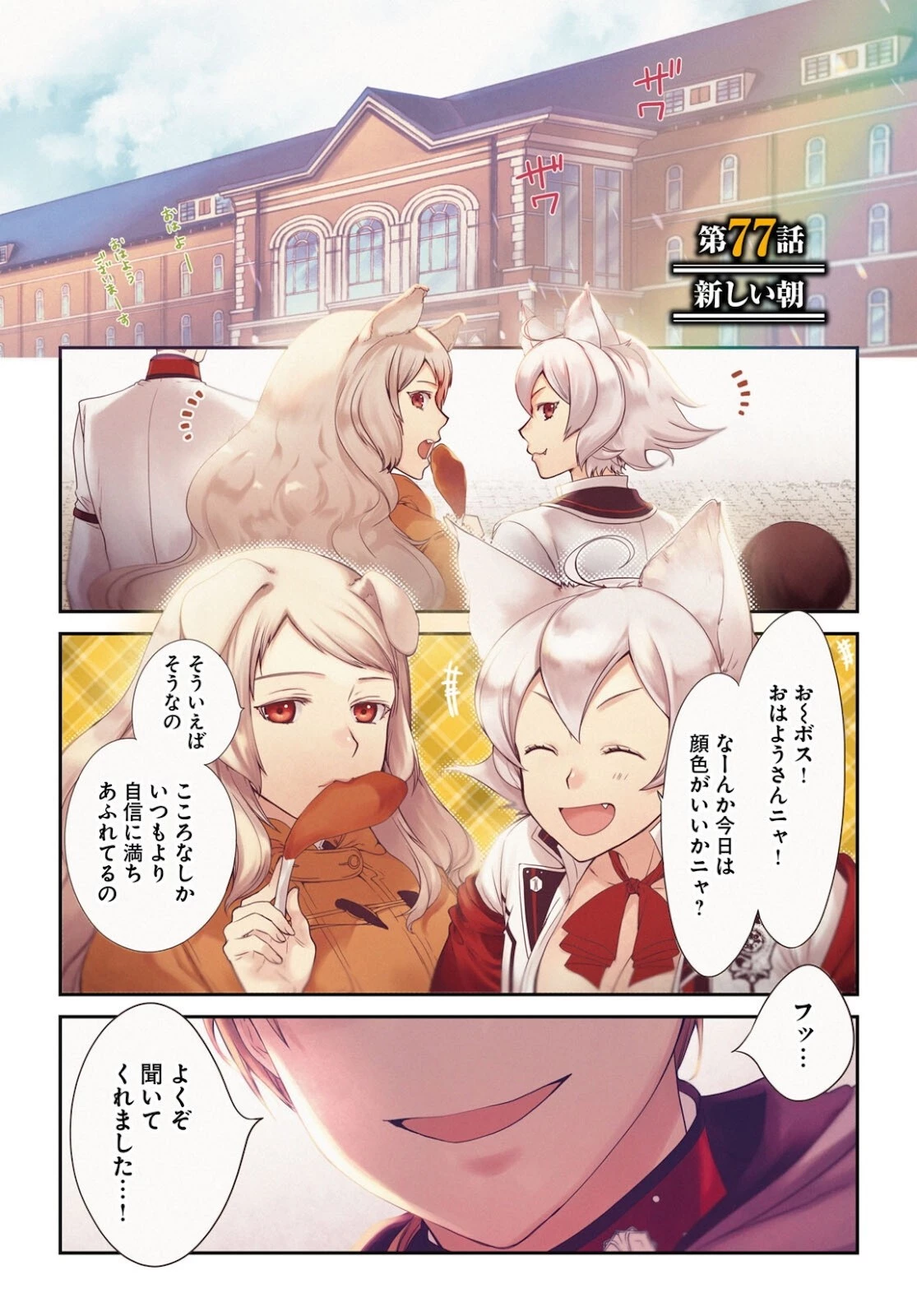 無職転生 異世界行ったら本気だす 第77話 - 1