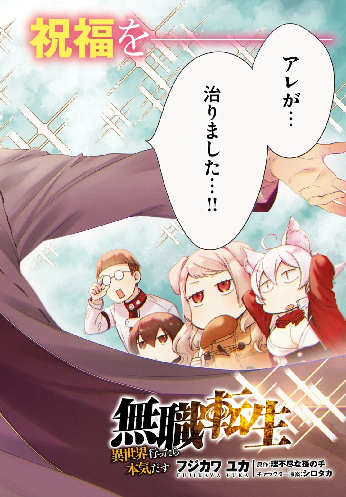 無職転生 異世界行ったら本気だす 第77話 - 2